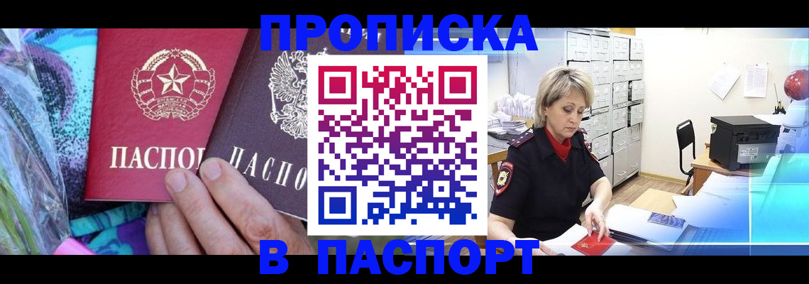 временная регистрация 2025 в Алуште