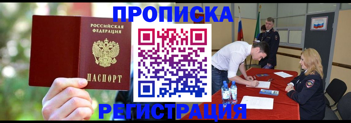 прописка регистрация в Алуште