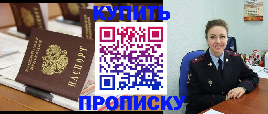 прописка гарантия в Алуште
