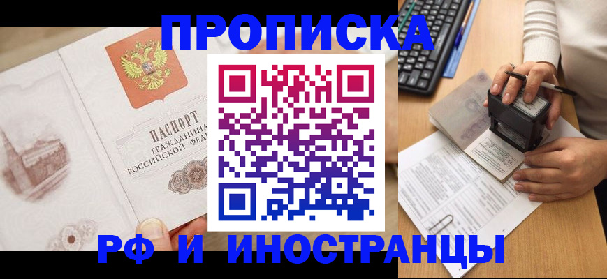 прописка регистрация в Алуште