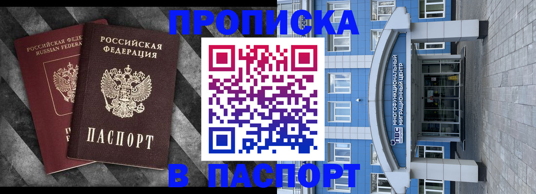 прописка для кредита в Алуште