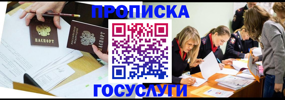 регистрация в Алуште