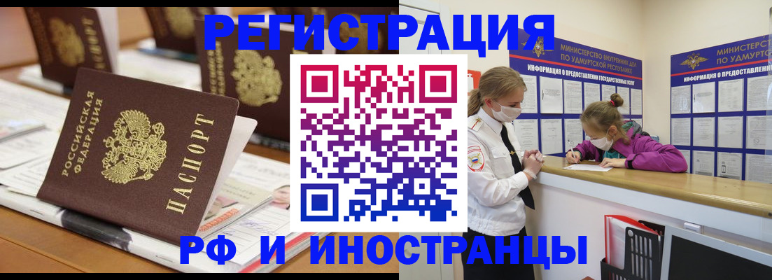 временная регистрация законно в Алуште