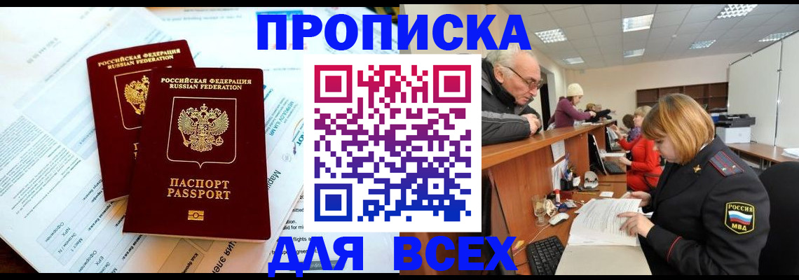 прописка паспорт в Алуште